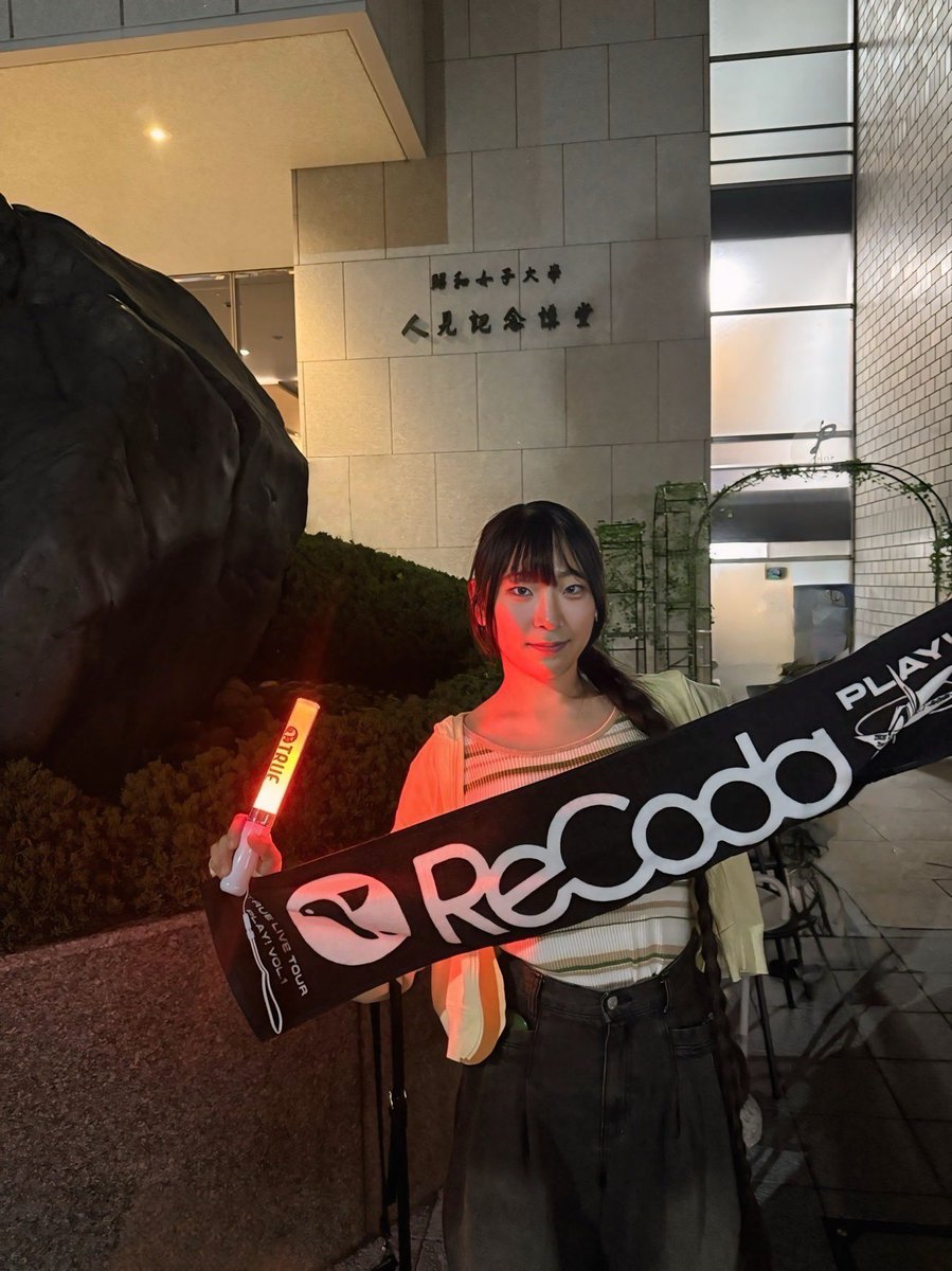 初めてTRUEさんのライブに行ってきた🪄🪄
中学生の時に知ってアニサマで初めて見て、ずっと行ってみたかったから参加できて嬉しい🫶
前半と後半で楽しめて、前半は号泣しっぱなし😭
響けの曲が全部好きで、歌詞に共感する部分が多いから凄く素敵だった😍
私も熱いステージを作るんだ！！
 #TRUEさん