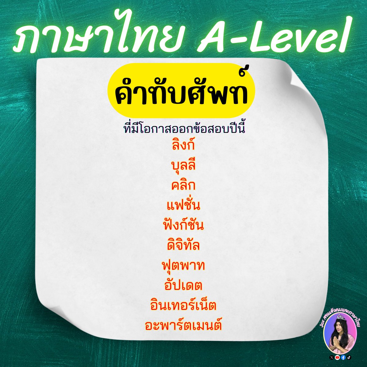 tutorjax's tweet image. #DEK69
#Alevel69
#dek69
#ภาษาไทยALevel
#ภาษาไทยALevelแม่Jax