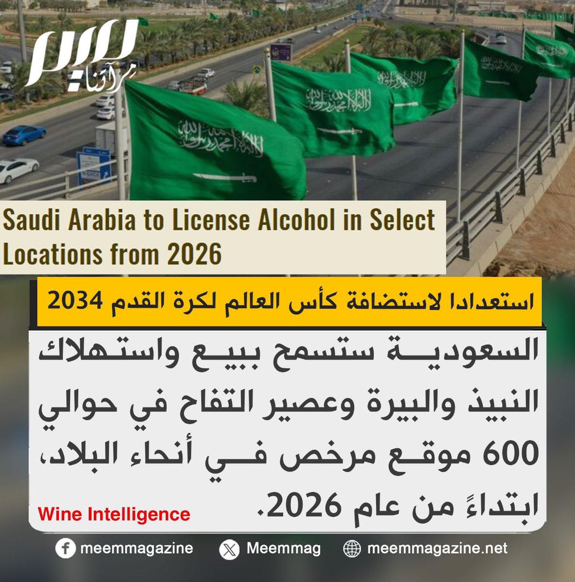 Meemmag's tweet photo. السعودية ستسمح ببيع واستهلاك الكحول على أراضيها بداية من سنة 2026، تعليقاتكم! https://t.co/t1pIDYCwdj