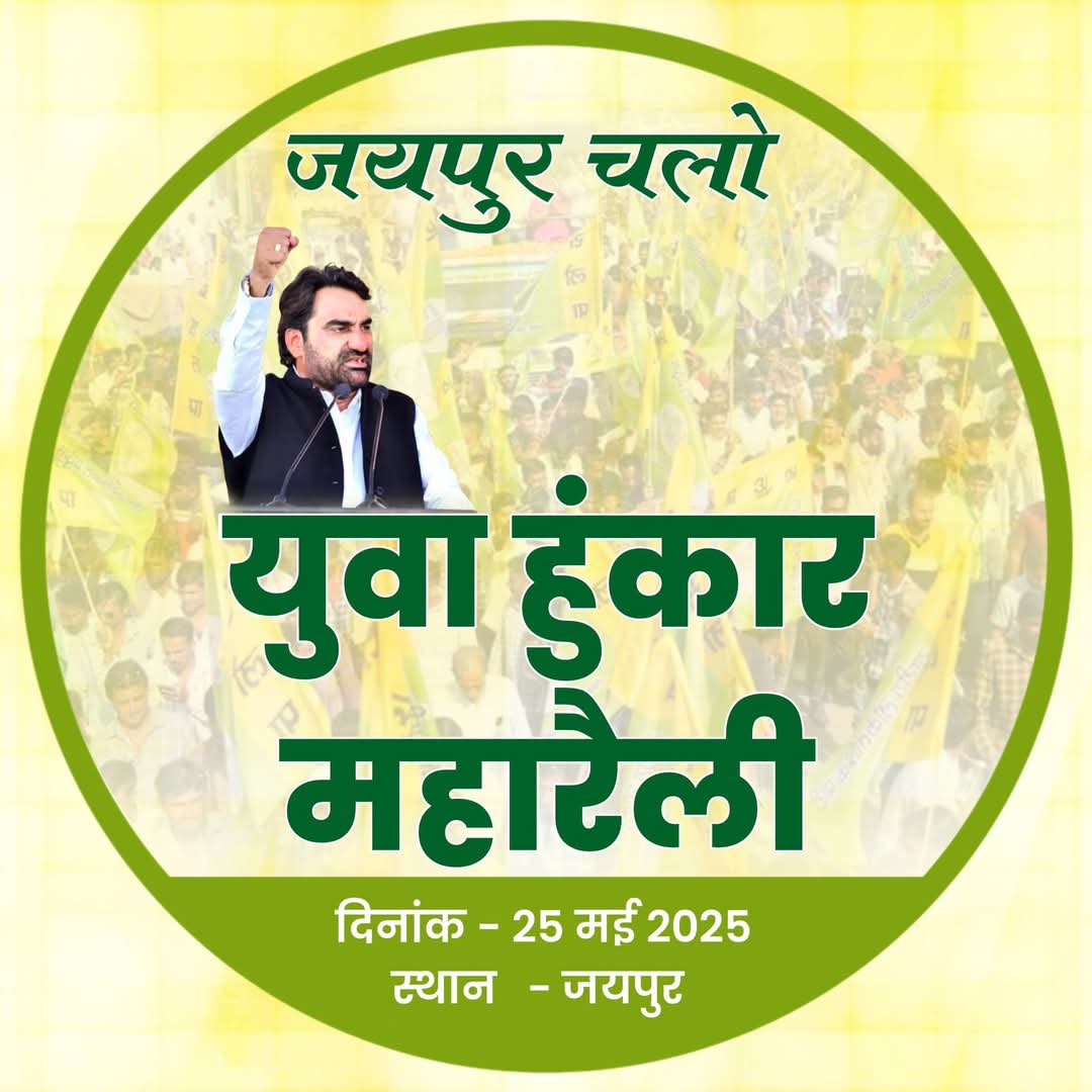#युवा_आक्रोश_महारैली