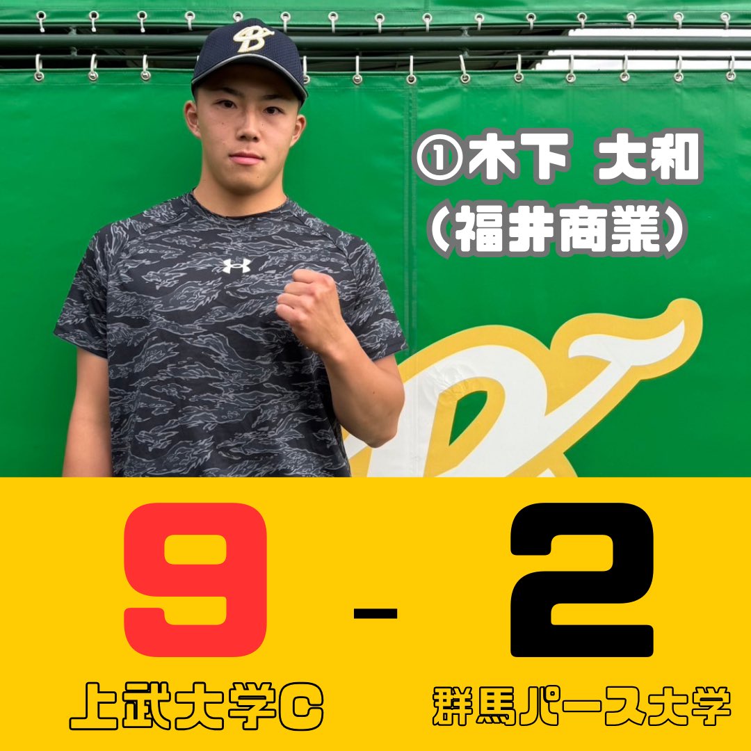 公式】上武大学硬式野球部 (@jobu1189) / Posts / X