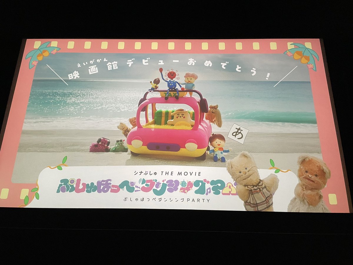 Ds2aki's tweet photo. 7ヶ月娘シナぷしゅで映画デビュー✨
娘は開始15分ほどで寝てしまったけど
それも良き思い出。
子供だけではなく大人も楽しめました♪
映画パンフレットも購入して
おうちでもたのしんでます！

#映画シナぷしゅみたよ https://t.co/0sGxDDc7DM