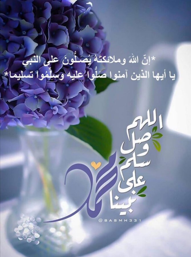 آلَشـ༈ۖ҉ـمـ༈ۖ҉ـريـ༈ۖ҉ـ 🇸 🇭 🇦 🇲 🇲 🇦 🇷 (@1h95_) on Twitter photo من أراد إنشراح الصدر ، 
وغُفران الذنب ،
وتفريج الكرب ، 
وذهاب الهَم فليُكثر من 
الصلاة على النبي ﷺ " من أراد إنشراح الصدر ، 
وغُفران الذنب ،
وتفريج الكرب ، 
وذهاب الهَم فليُكثر من 
الصلاة على النبي ﷺ "