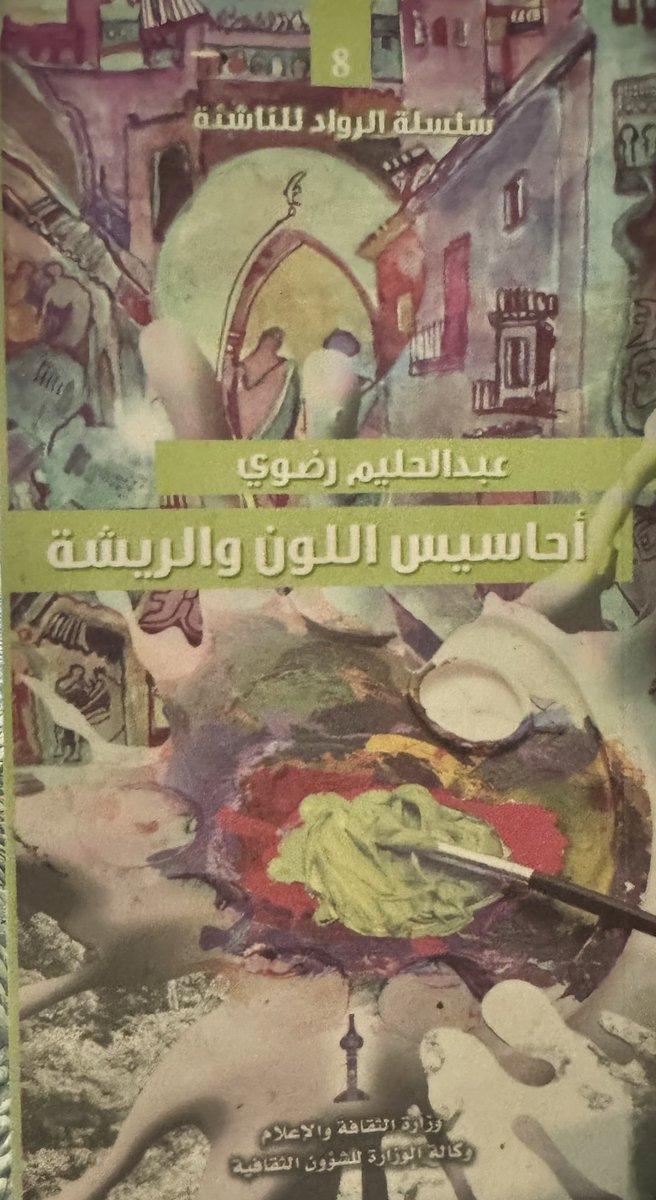 kocolord's tweet photo. @artnews2030 د عبدالحليم رضوي رائد الفن التشكيلي السعودي 
صفحة د عبدالحليم رضوي من منصة أتصال الفن 

https://t.co/OzSqRDdIAV https://t.co/tU4DBovCyM