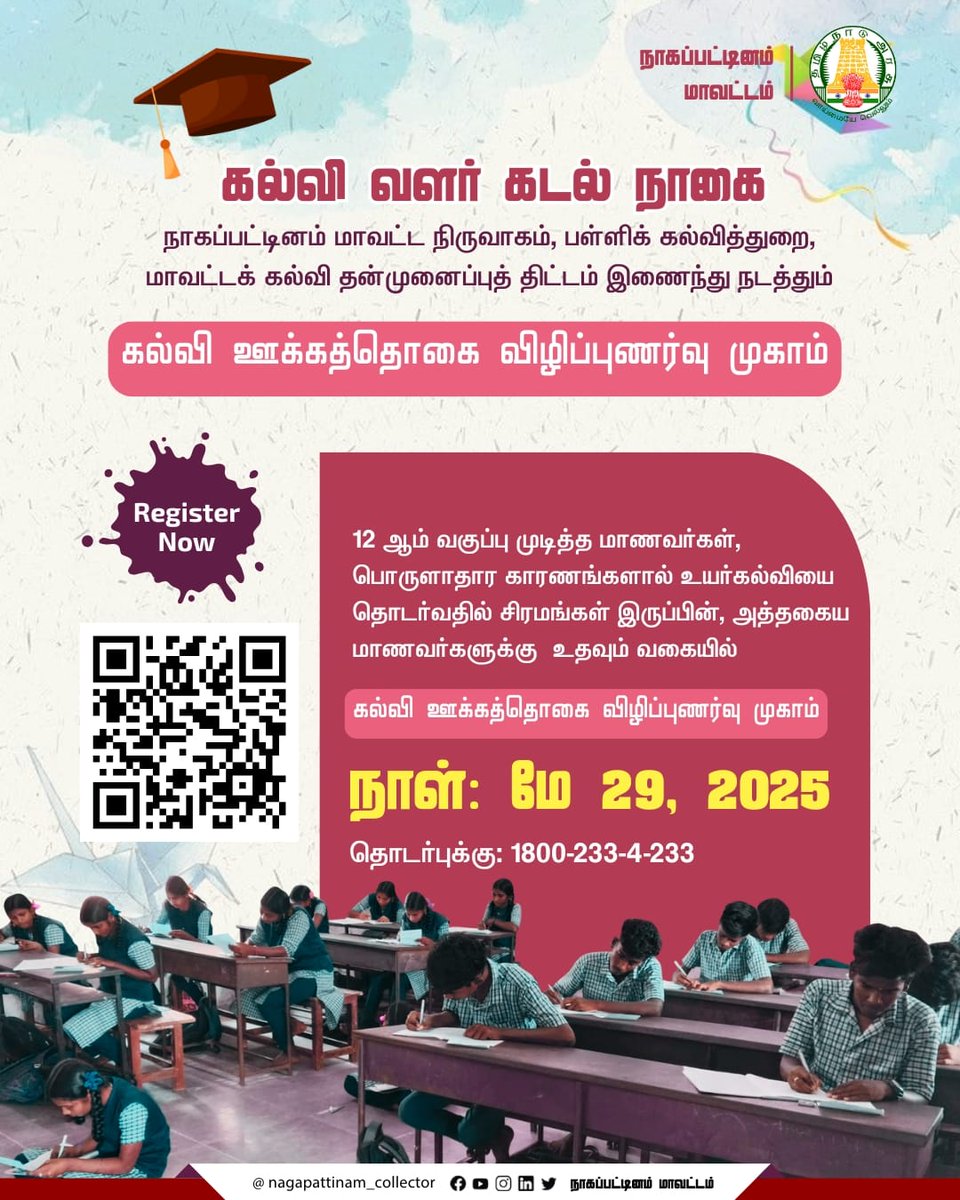 Nagai_Collector's tweet image. Are you a #Class12 pass-out facing financial challenges to pursue higher education?  

Join the #Scholarship Awareness Camp – organised by #Nagapattinam District Administration, #SchoolEducationDepartment and #DEEP in collaboration with #NGOs 

📅 Date: May 29, 2025 
Click here…