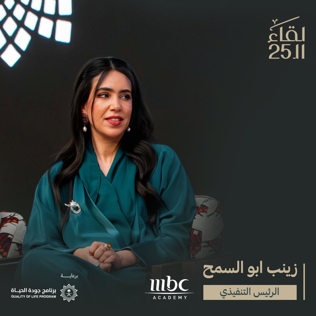 25Meeting_Sa's tweet image. من ضيوف اللقاء | الجلسة الرابعة عشرة #لقاء_الـ25

زينب أبو السمح @ZAbualsamh
سعد عزيز @saadulz
محمد الملا @AlMullaGraphy
مفرج المجفل @Mofarrej_m