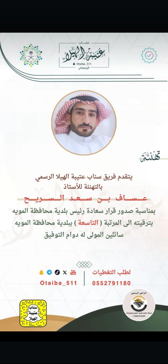 مشاري محمد بن سهو العضياني tweet media