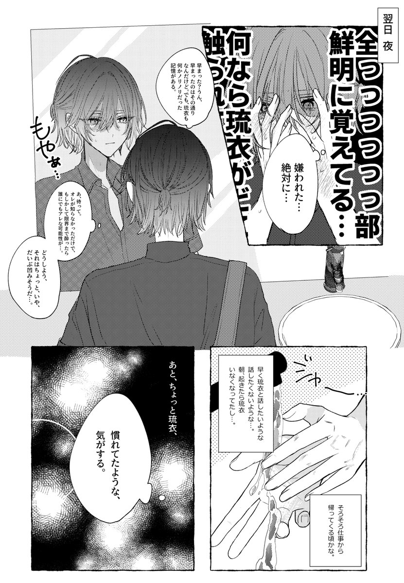 NINOTRIP's tweet photo. 凪琉
泥酔した勢いで寝てしまった話①（続きます） https://t.co/n51fHhKhe0