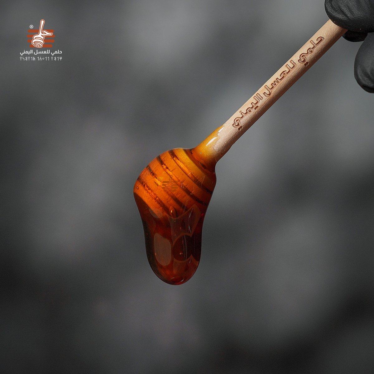 موسم الذهب الأسود 
عسل السمر، نقاوة، فايدة، وقيمة غذائية وصحية في كل ملعقة.🍯

#حلمي_للعسل_اليمني