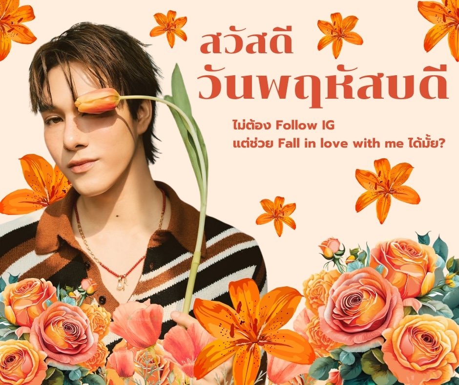 pornorxtn's tweet image. แจก เธรดรูปสวัสดีทุกวัน Ver.น้องนิ เอาไปใช้กันได้เลยค้าบบบ 💗
#hirunkit_ @Hirunkit_
