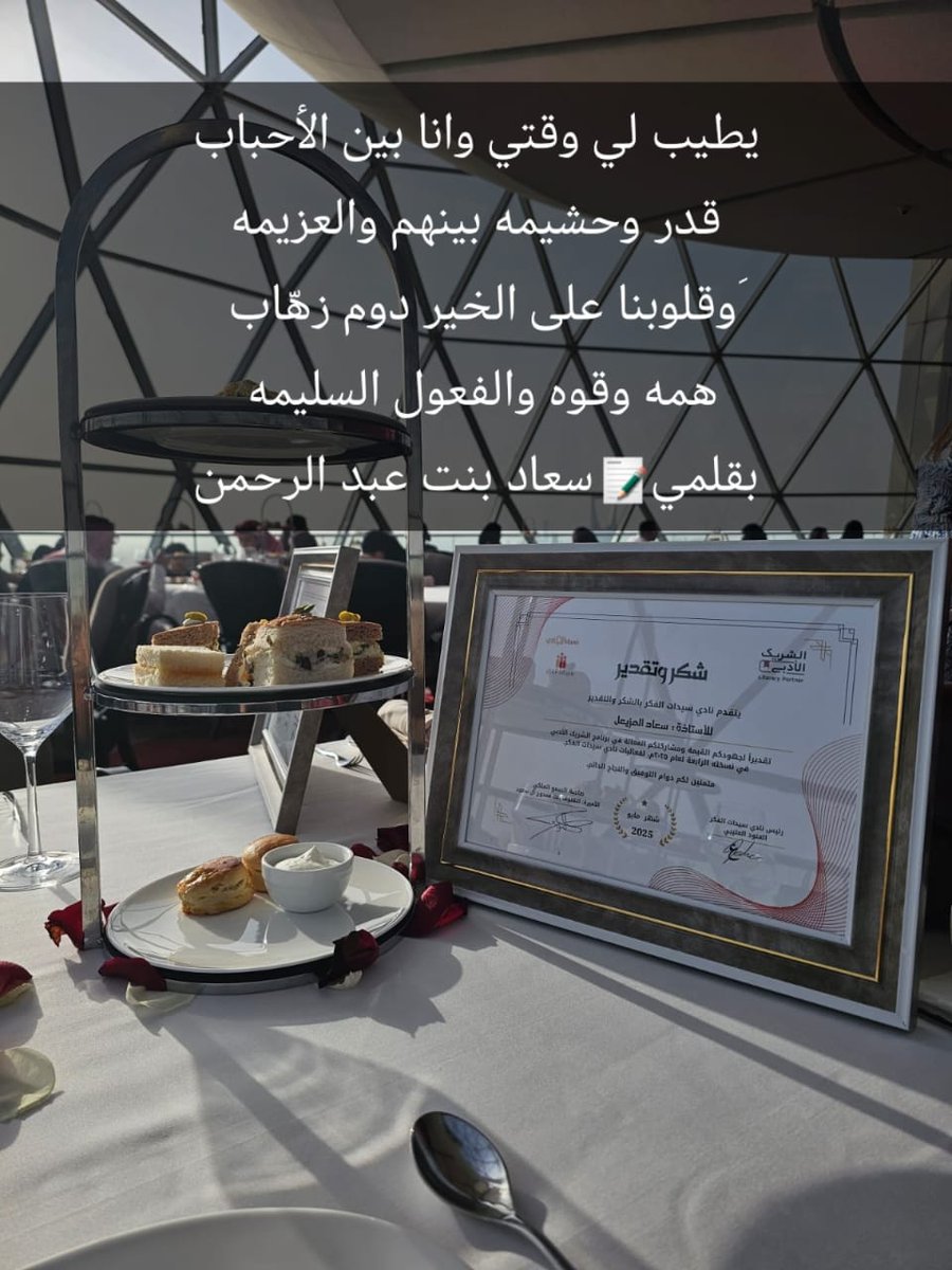 Suaad1425's tweet photo. @ladies_thought_ @alhanoufmalsaud @MOCSaudi @LPTC_MOC شكرآ لكم على هذه الدعوة الكريمة التي ليست بالغريب عليكم التقدير 🌹
وشكر خاص لصاحبة السمو الملكي الأميرة الهفوف التي حظيت بشرف التكريم منها 👑🥰 https://t.co/FMcu31YqKc