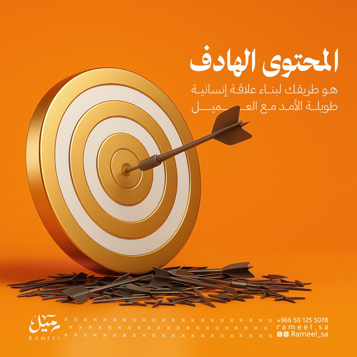 اليوم العميل ينجذب لكل علامة تجارية تفهمه وتقدم له محتوى يجاوب على تساؤلاته.