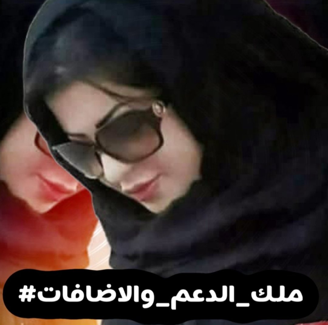 بوح القلم (@poohglm) on Twitter photo <a href="/nor3rh/">💎Nor elrhman💎</a> <a href="/1_i_1i/">🔥🅰️ 🇩 🅰️ 🇲🔥</a> <a href="/9rrgr/">لهــيب المــشـا؏ر❤️🔥</a> <a href="/1n11ii/">نجم الدين النفيعي🇸🇦⚔️🇾🇪</a> <a href="/_b_gz/">غزال رجل مصري</a> <a href="/lm_zky/">🔥💥nor💥🔥</a> <a href="/mirl00/">Miral</a> <a href="/md1_22/">احمد</a> <a href="/Al___wtny/">الغريب في وطني 🇾🇪 نشط 🔥</a> <a href="/ymw1687/">مهندس ايمن</a> <a href="/mibns1984/">محمد سليمان</a> <a href="/algazy11188/">.f.G.Alotaibi</a> <a href="/Mlak127549/">حمد بن فواز ال داوود</a> <a href="/geginlljin88/">カイン</a> <a href="/MOGARD33/">سٍــهــام || 𝑆𝐸𝐻𝐴𝑀</a> <a href="/KrymanAbw/">ابو دعدع باكرمان الجنوبي</a> <a href="/jlayh437323/">العقرب</a> <a href="/shadoshamy/">shadyshamy</a> <a href="/iraqeast1969/">Ahmed</a> <a href="/swdmd42233/">ابن عمان</a> <a href="/wlsyd149344/">وائل سعيد</a> افخم دعم واروع من يدعم ربي يسعدك يالملكة الغالية #نورالرحمن
ويعطيك العافية
#ملك_الدعم_والاضافات
#دعم_نور_الرحمن
♏#Miral
#دعم_بوح_قلم <a href="/nor3rh/">💎Nor elrhman💎</a> <a href="/1_i_1i/">🔥🅰️ 🇩 🅰️ 🇲🔥</a> <a href="/9rrgr/">لهــيب المــشـا؏ر❤️🔥</a> <a href="/1n11ii/">نجم الدين النفيعي🇸🇦⚔️🇾🇪</a> <a href="/_b_gz/">غزال رجل مصري</a> <a href="/lm_zky/">🔥💥nor💥🔥</a> <a href="/mirl00/">Miral</a> <a href="/md1_22/">احمد</a> <a href="/Al___wtny/">الغريب في وطني 🇾🇪 نشط 🔥</a> <a href="/ymw1687/">مهندس ايمن</a> <a href="/mibns1984/">محمد سليمان</a> <a href="/algazy11188/">.f.G.Alotaibi</a> <a href="/Mlak127549/">حمد بن فواز ال داوود</a> <a href="/geginlljin88/">カイン</a> <a href="/MOGARD33/">سٍــهــام || 𝑆𝐸𝐻𝐴𝑀</a> <a href="/KrymanAbw/">ابو دعدع باكرمان الجنوبي</a> <a href="/jlayh437323/">العقرب</a> <a href="/shadoshamy/">shadyshamy</a> <a href="/iraqeast1969/">Ahmed</a> <a href="/swdmd42233/">ابن عمان</a> <a href="/wlsyd149344/">وائل سعيد</a> افخم دعم واروع من يدعم ربي يسعدك يالملكة الغالية #نورالرحمن
ويعطيك العافية
#ملك_الدعم_والاضافات
#دعم_نور_الرحمن
♏#Miral
#دعم_بوح_قلم