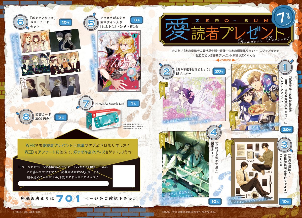 ボクラノキセキ クリアファイル ゼロサム愛読者プレゼント ゼロサム編集部 on X: