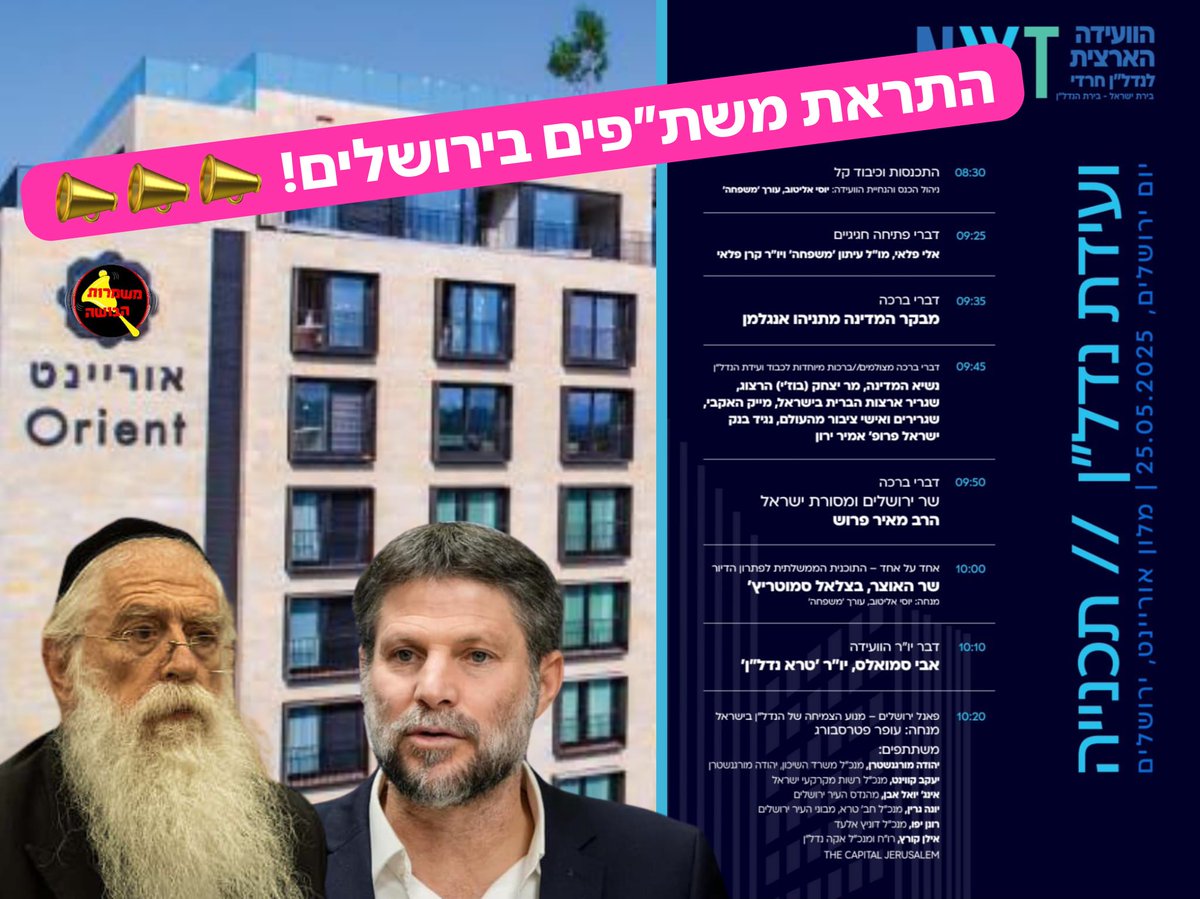התראת משת"פים בירושלים!! 📣📣📣 
🗓 יום ראשון 25.5 
⏰ שעה 9:45 
📍 מלון אוריינט, רח' עמק רפאים 3, ירושלים

בזמן שחרדים משתמטים וחיילים נשלחים להילחם ואף למות במלחמת הנצח של נתניהו, ובעוד לוחמים עדיין מחכים להבטחה של נתניהו - “חלקה לכל לוחם” - תשמחו לשמוע שמחר (ראשון) תתקיים מחר