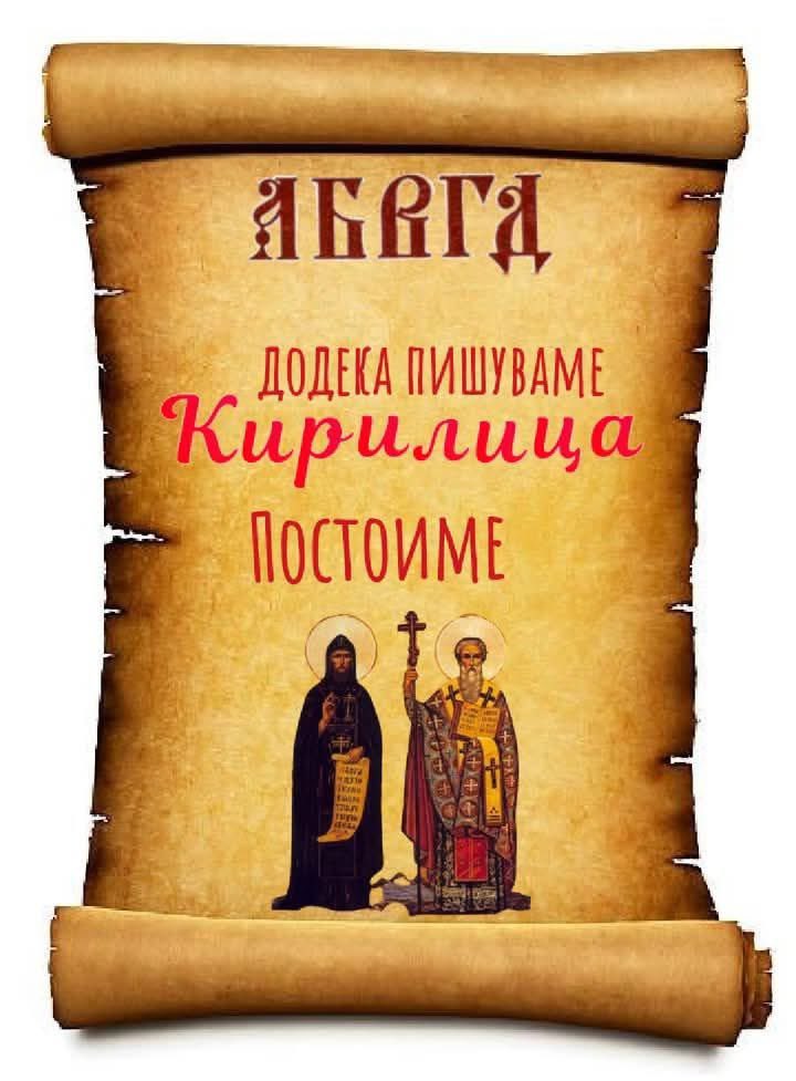 За многу векови нека е