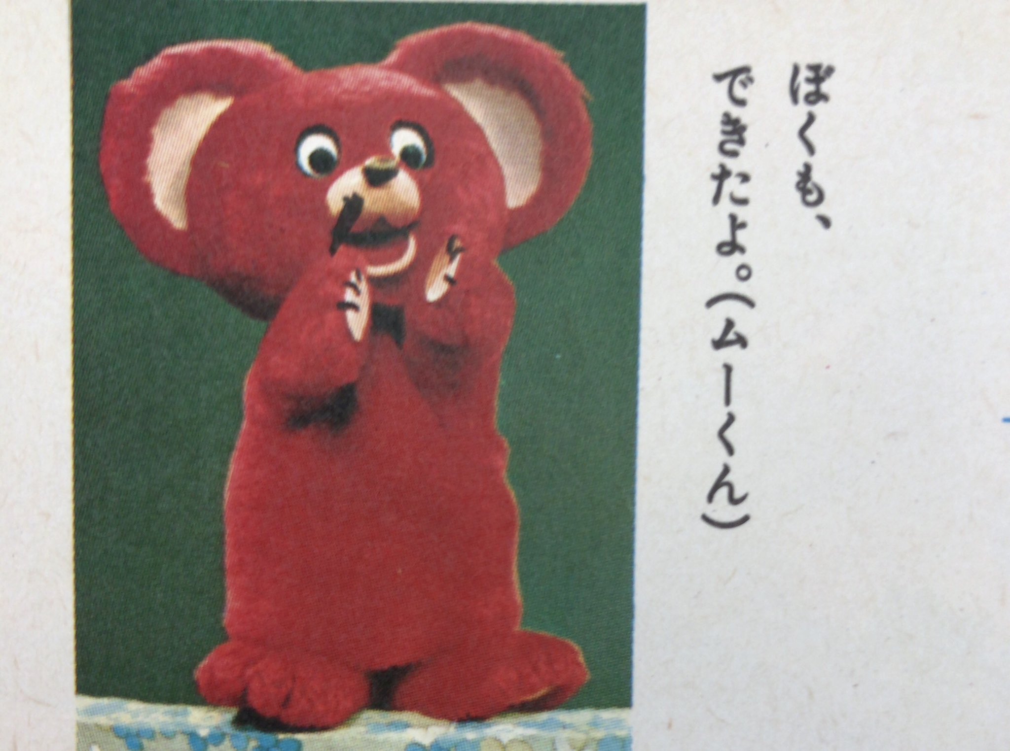 レコードと絵本 NHK お母さんといっしょ／ヤンヤンムウくん(NHK