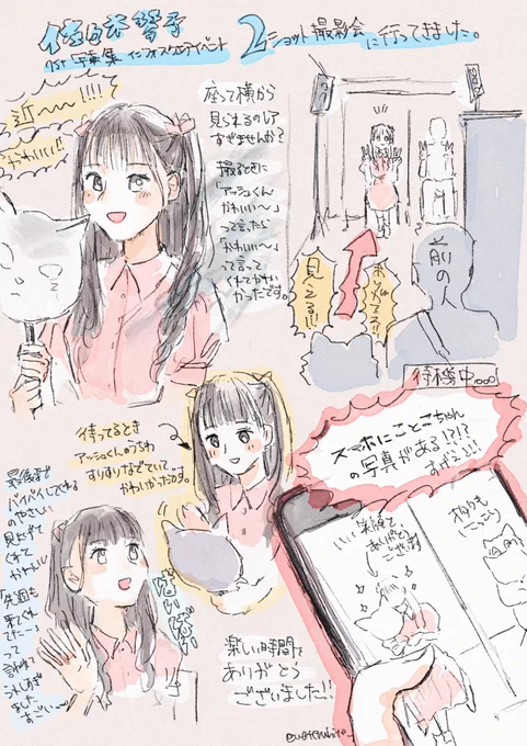 ツーショットイベント、とてもかわいかったという感想です。
待ってる時間で「もうずっと眺めてるだけでいいんじゃない!?」になったりしました。
※新幹線で描いたので線のブレとか大目にみてくださぃ
#佐々木琴子1st写真集
#明け方の夢 