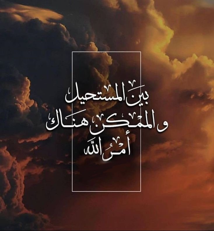 إِنَّمَا أَمْرُهُ إِذَا أَرَادَ شَيْئًا أَن يَقُولَ لَهُ كُن فَيَكُونُ🤎..