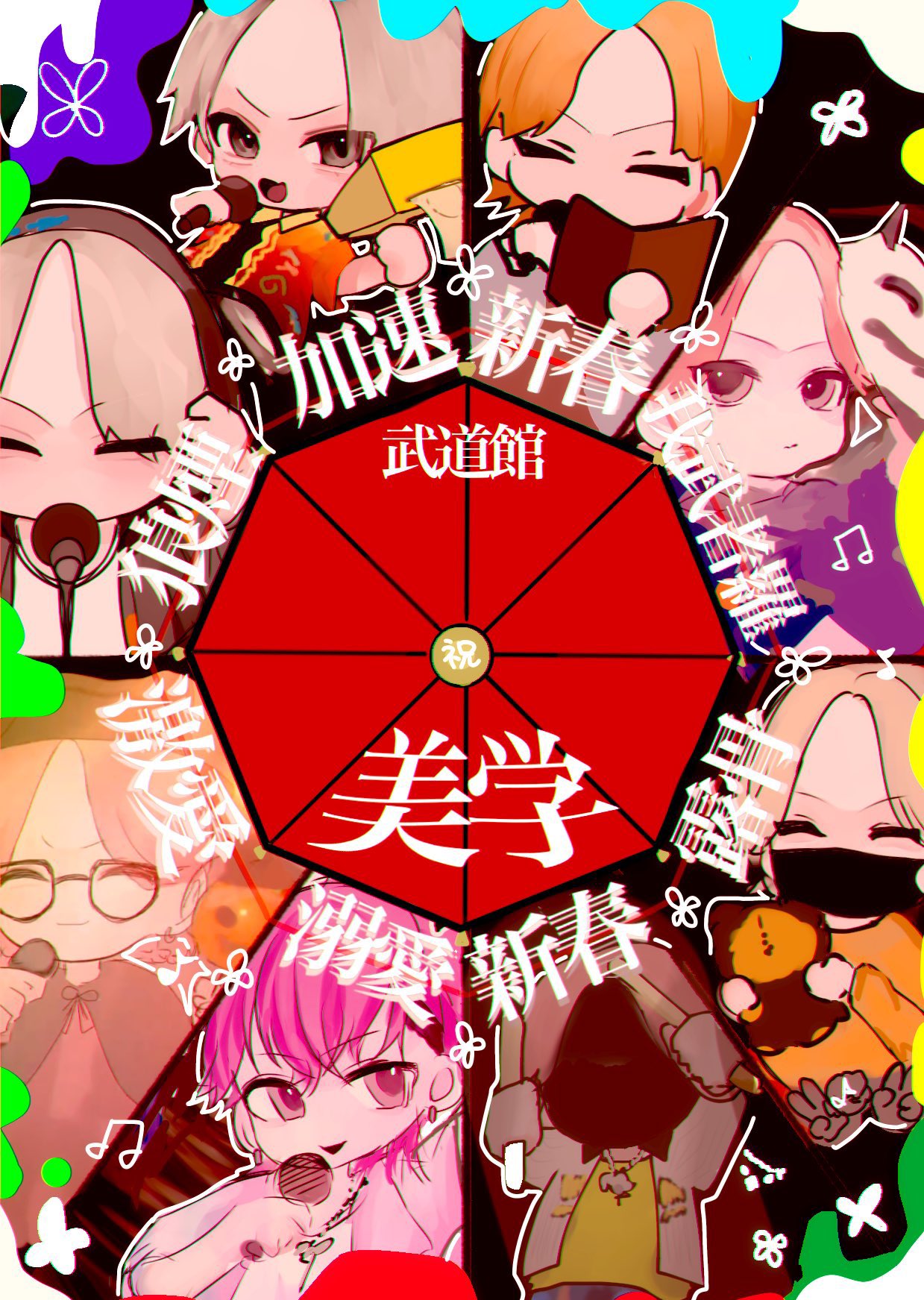 syudou 露骨 新春決起集会 溺愛 激愛 syudou商店グッズまとめ