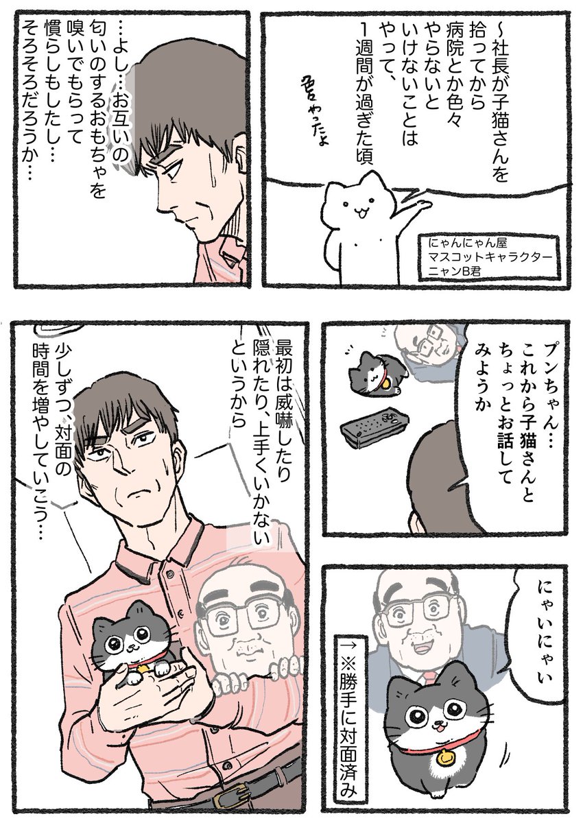 ねこに転生したおじさん。その721