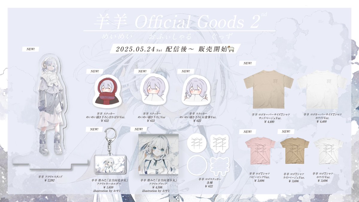 _lamb_lamb's tweet image. わたしのグッズ第二弾が発売開始してます~!🫧🐏
今回はTシャツの新しいカラーに加え、歌ってみたイラストやわたしの書き下ろしイラストもグッズ化しています!ワー!✨
ぜひお気に入りをお迎えしてくれたらうれしいです💭🐏
羊羊🐏Official Goods はこちら🔗
suzuri.jp/meimei2024/pro…
#羊羊 #meimei