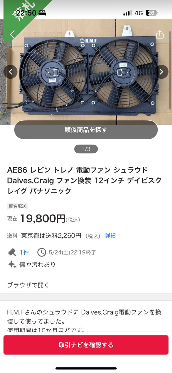 ずっと気になってた電ファン買うた‼️😇😇😇