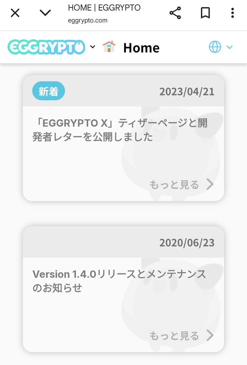 3年ぶりに更新されてる〜

#エグリプト