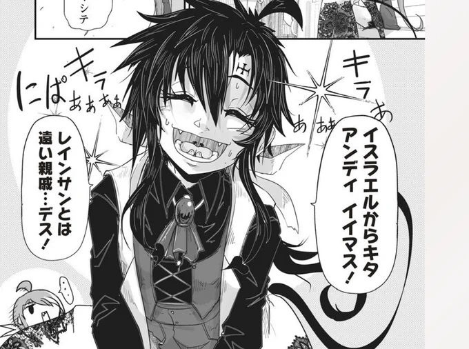 #サバジオスの悪魔の棘 小話
今回の8話でアンドラスがごまかしでイスラエルから来たと言っていますが、実は悪魔アンドラスはイスラエル出身の悪魔なので間違った事は言ってなかったりします。
流石虐殺好きの悪魔の出身地。 
