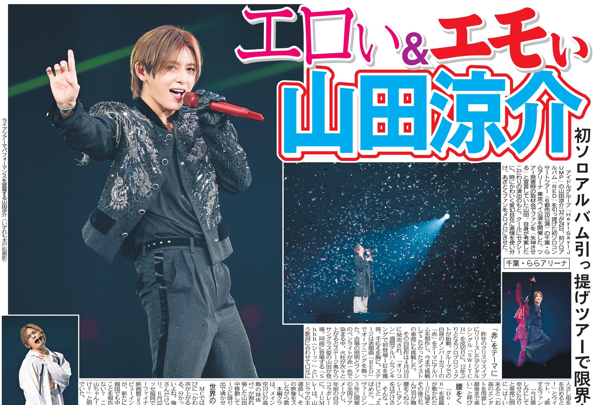 Hey! Say! JUMP - 山田涼介 RED Tシャツの通販 by 友美's shop