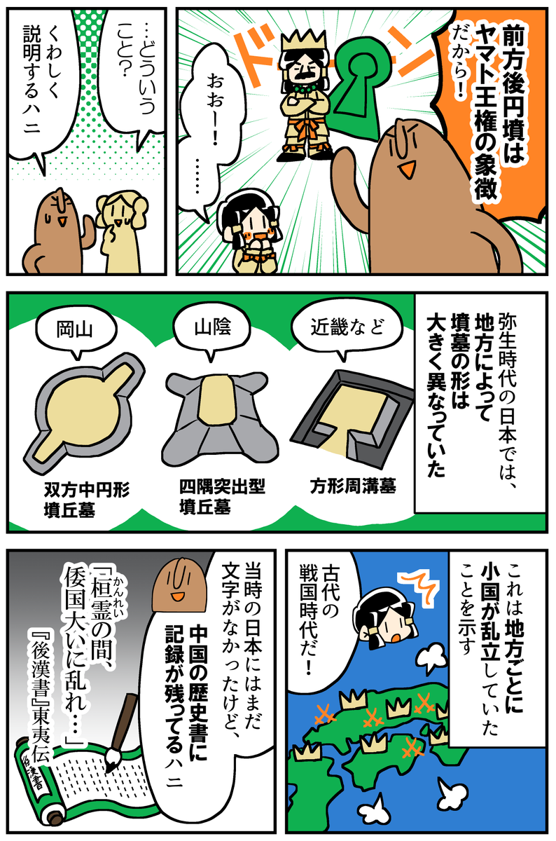 マンガでわかる!はにわ入門(5/11) 