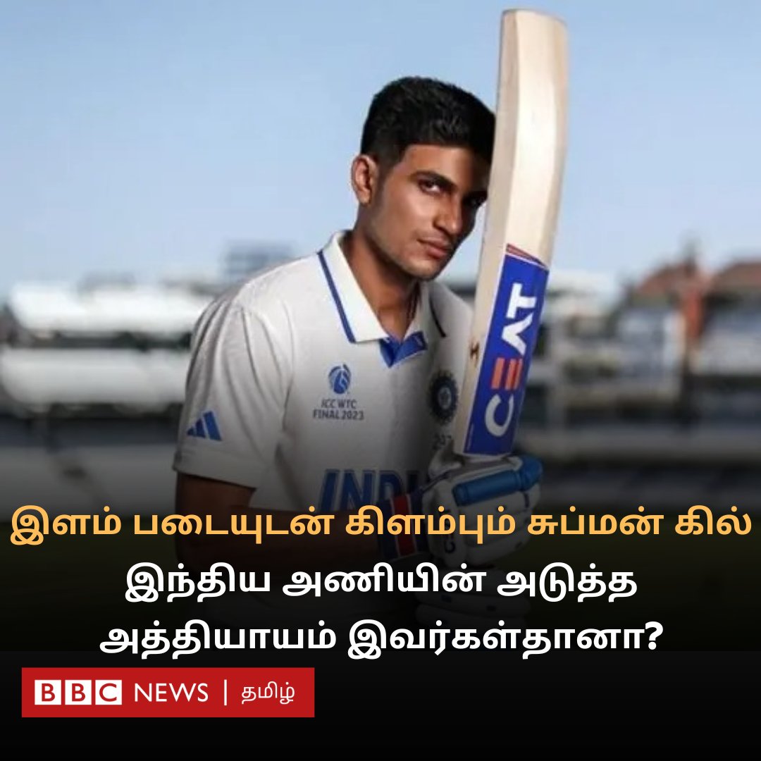 ரோஹித் சர்மா,  கோலி, அஸ்வின் போன்ற ஜாம்பவான்கள் இல்லாத அணி எப்படி இருக்கும்?
bbc.com/tamil/articles…