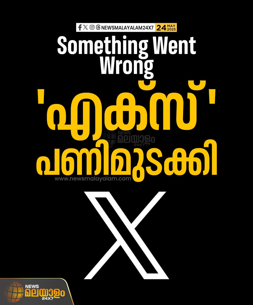 newsmalayalamtv's tweet image. Hmm...this page doesn’t exist. Try searching for something else എന്നാണ് എക്സ് പേജ് ഓപ്പൺ ചെയ്യുമ്പോൾ സ്ക്രീനിൽ തെളിയുന്നത്

#XDown #SomethingWentWrong #XError #XLoginIssue #newsmalayalamtv #newsmalayalam24x7 #newsmalayalam24x7live #newsmalayalam