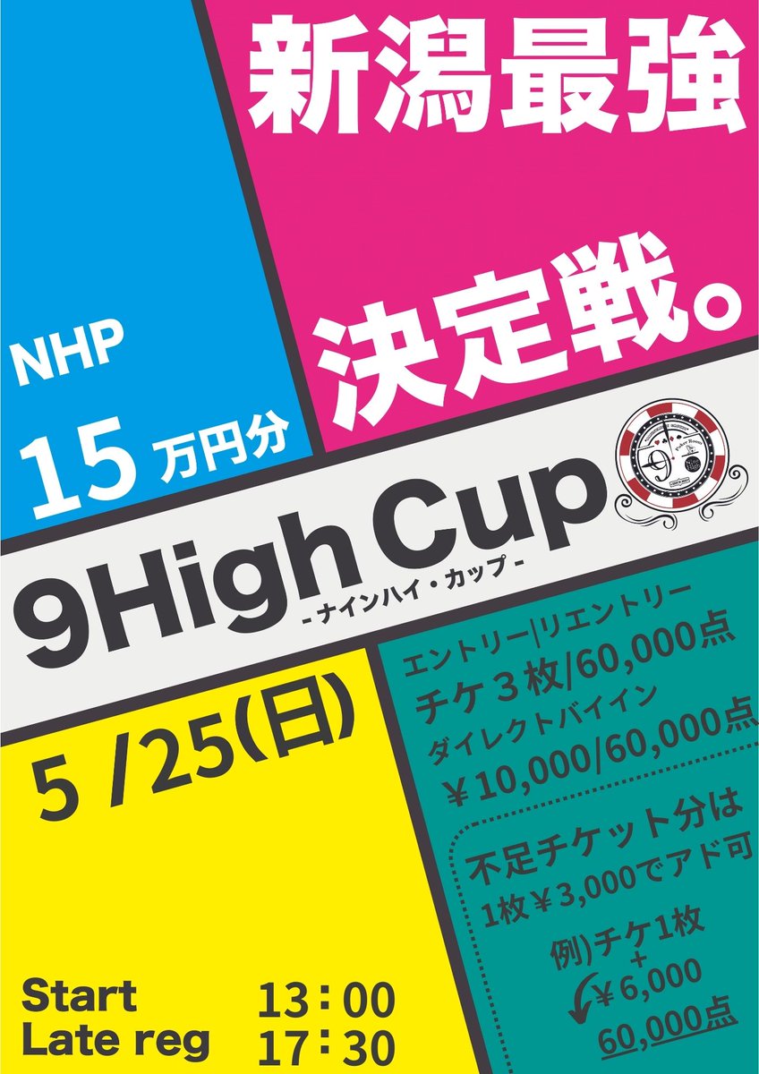 9high_niigata's tweet image. 【いよいよ明日】
5/25(日)13:00～は‼️
🏆9Highカップ🏆

15万NHP保障のビッグトナメ🔥
13時スタートのロングストラクチャー🥰
新潟最強 決定戦‼️

5/23(金)時点のチケット保有数は画像の通り👇

※付与数に誤りがある方はDMにてご連絡ください。

#9High #新潟
#9HighCUP
