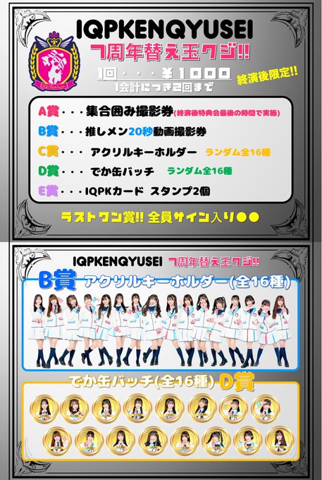 BudLab_official's tweet image. ＼🎶5/25(日)LIVE情報まとめ🎶／
━━━━━━━━━━━━━━━
1️⃣「#IQP研究生 楽曲!!ファン投票2025!!」
⏰開場11:00/開演11:30
(11:20〜 #LinQKIDS O.A)
📍スカラエスパシオ
🎫前売券販売23:59まで‼️(各+1D)
前方/撮影/一般/学生/✨新規無料✨
詳細㌻iqprojp.com/169482.html