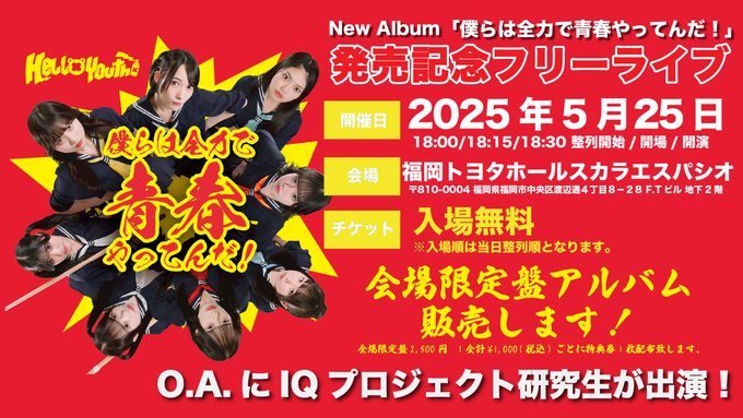 BudLab_official's tweet image. ＼🎶5/25(日)LIVE情報まとめ🎶／
━━━━━━━━━━━━━━━
1️⃣「#IQP研究生 楽曲!!ファン投票2025!!」
⏰開場11:00/開演11:30
(11:20〜 #LinQKIDS O.A)
📍スカラエスパシオ
🎫前売券販売23:59まで‼️(各+1D)
前方/撮影/一般/学生/✨新規無料✨
詳細㌻iqprojp.com/169482.html