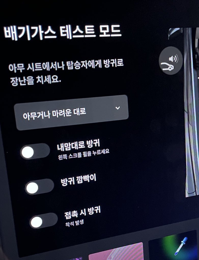 방구 장난치는 기능이 
정식으로 잇는 차를 갖게됨