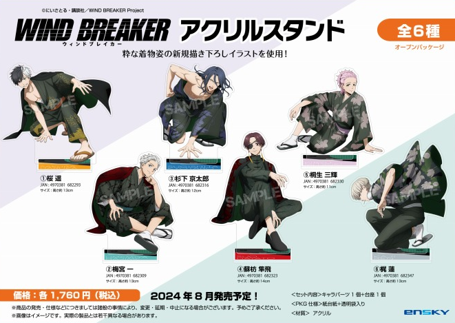 【過去グッズ】

WIND BREAKER アクリルスタンド

▼エンスカイ関連グッズ↓
animetoyinfo.com/2024/10/03/win…

#ウィンブレ