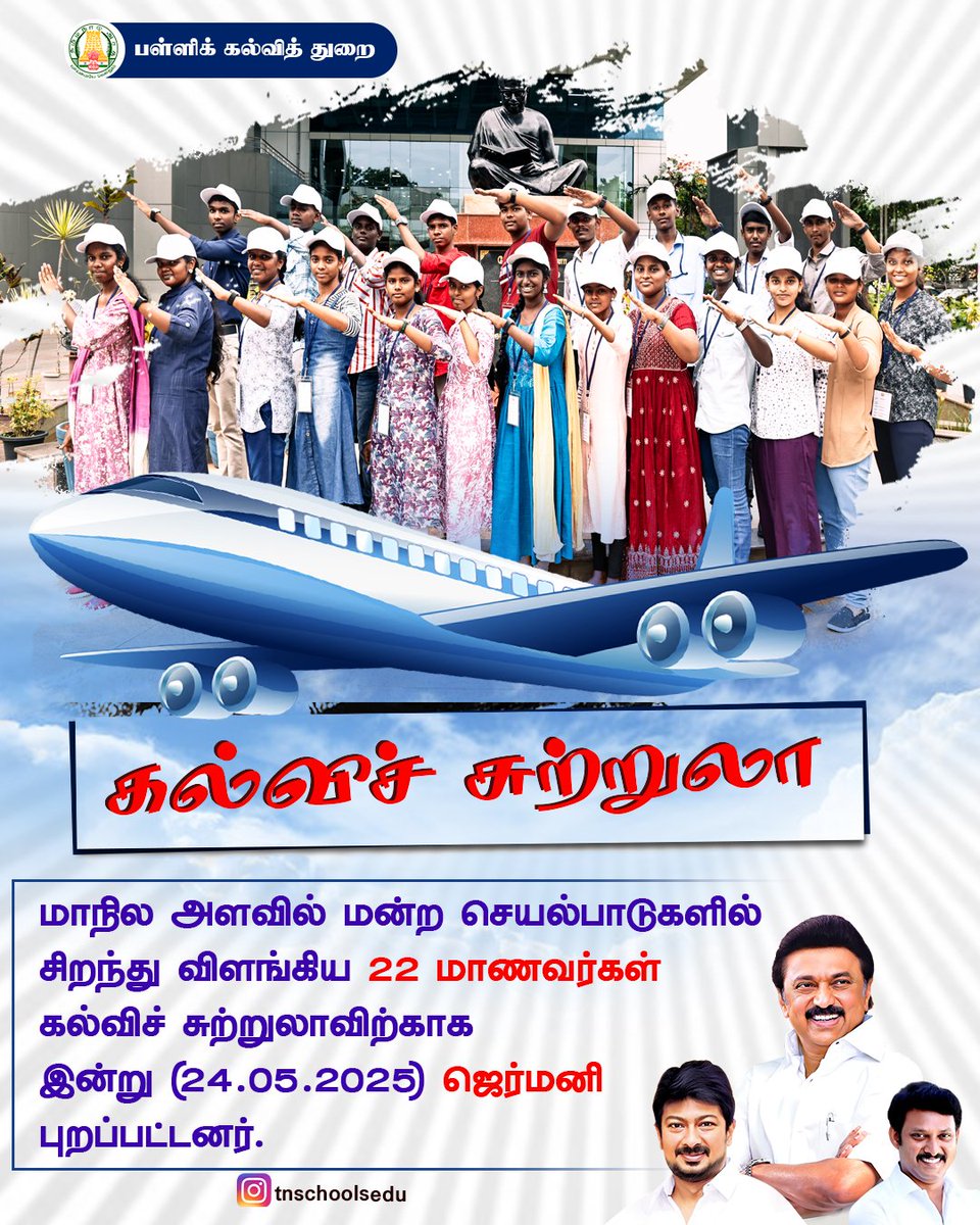 மாநில அளவில் மன்ற செயல்பாடுகளில் சிறந்து விளங்கிய 22 மாணவர்கள் கல்விச் சுற்றுலாவிற்காக இன்று (24-05-2025) ஜெர்மனி புறப்பட்டனர்.