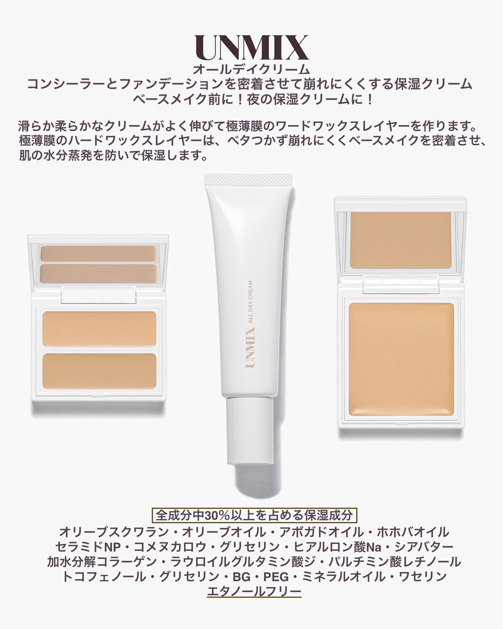 アンミックス カモフラージュファンデ、オールデイクリーム