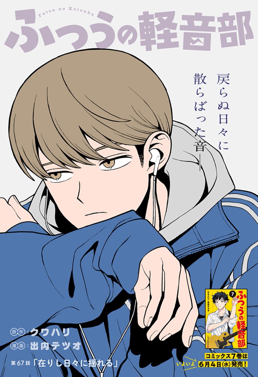特典付き ふつうの軽音部 1〜5巻 出内テツオ ふつうの軽音部』Kindle版、1～5巻が42%ポイント還元のお買い得