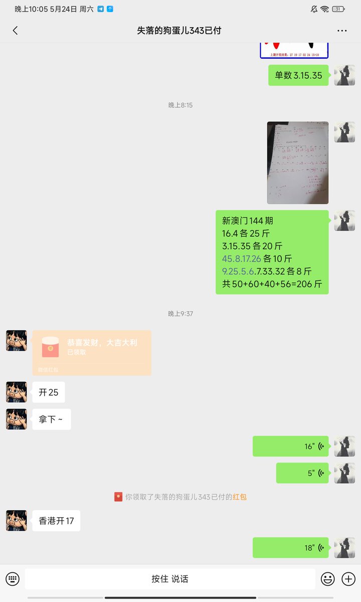 新澳门144期开蛇蓝波25号，中25号，恭喜。