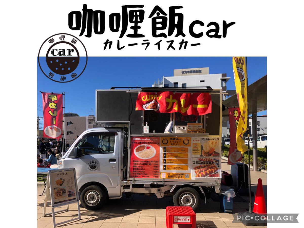 curry_car's tweet photo. お疲れ様です🙇‍♂️
明日は初めての出店場所
奈良市にある道の駅「クロスウェイなかまち」にて
咖喱飯carは出店します🍛
＃キッチンカー
#移動販売
#カレーライス
#温かく提供
#忙しい主婦の為
#paypay
#お昼ご飯
#コンビニランチの飽きた方
#牛カレー
＃トッピング
#奈良市
#クロスウェイなかまち
#道の駅 https://t.co/l4ty0mmTt0