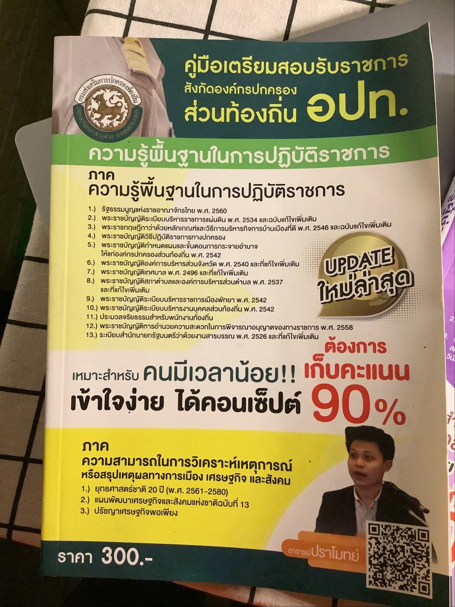 Itsme14934895's tweet photo. ส่งต่อหนังสืออ่านสอบบบรรจุครูผู้ช่วยค่ะ (ยังไม่ผ่านการอ่านเขียนใดๆค่ะ) 2 เล่ม 550฿ รวมส่งค่ะ
#หนังสืออ่านสอบ #สอบข้าราชการครู #ครูท้องถิ่น #ครูสพฐ. #ครูผู้ช่วย #เตรียมสอบครูผู้ช่วย #สอบครูผู้ช่วย #หนังสือเตรียมสอบ #ราชการ #หนังสืออาจารย์ปราโมทย์ #หนังสือมือสองสภาพดี https://t.co/hJCEdZfBqC