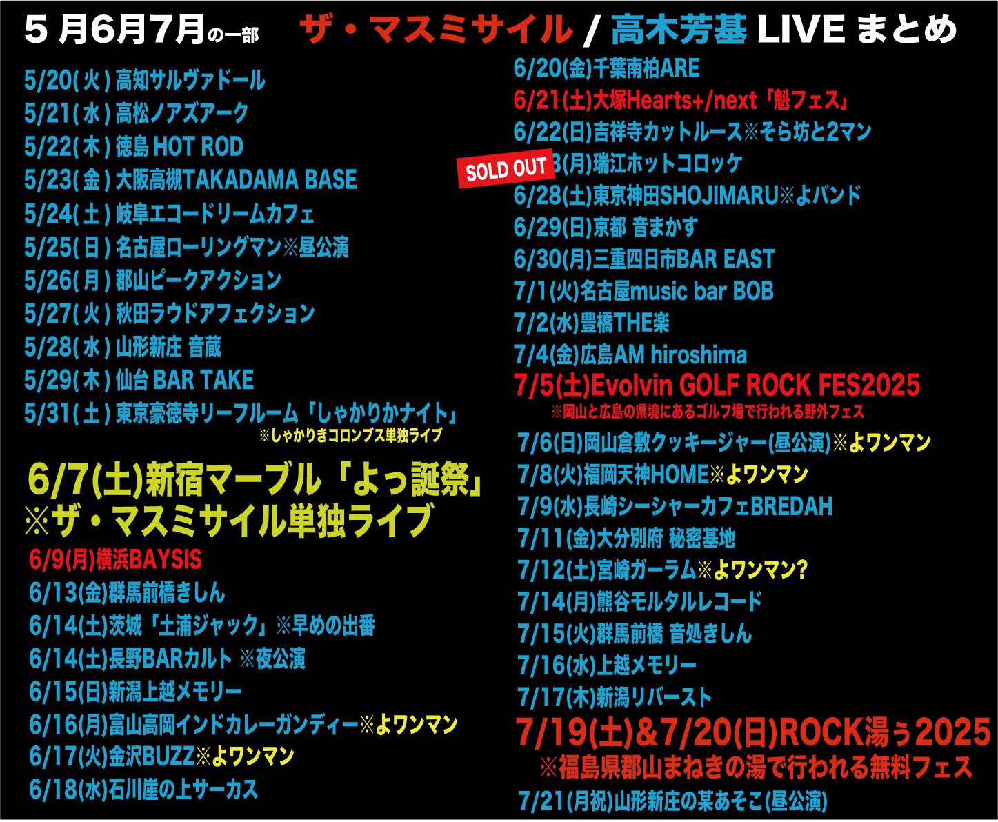 最安 ザ マスミサイル・唄よっくんこと高木芳基12/6（土）新宿LOFT 邦楽