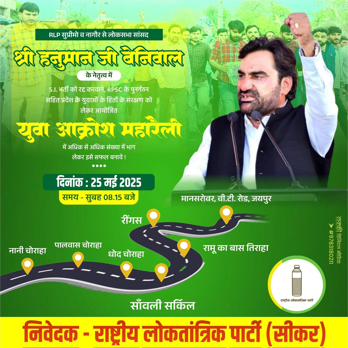 जयपुर चलो जयपुर चलो ……
लड़ेंगे और जीतेंगे 💪
#युवा_आक्रोश_महारैली