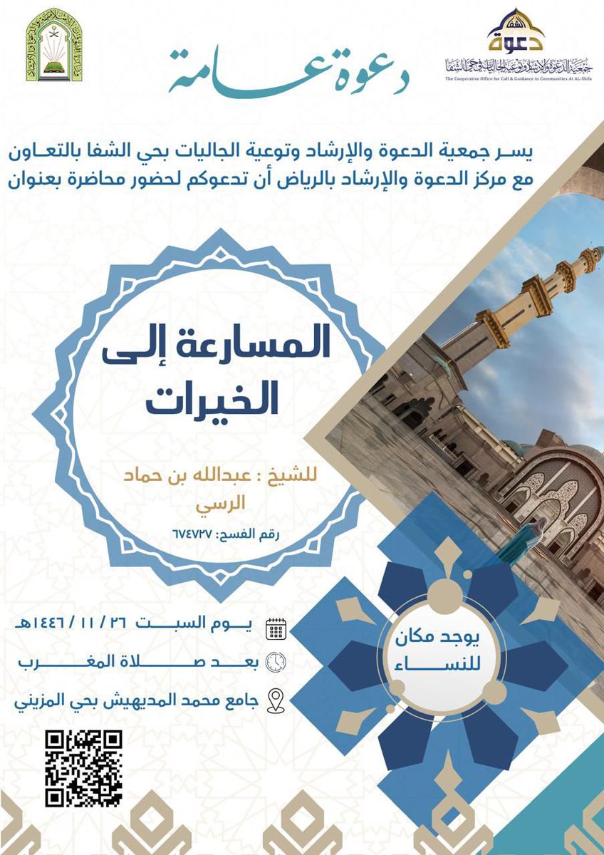 rssy55575's tweet photo. برنامج الشيخ #عبدالله_حماد_الرسي

في مدينة #الرياض 

السبت والأحد https://t.co/Cjnjea7mxv