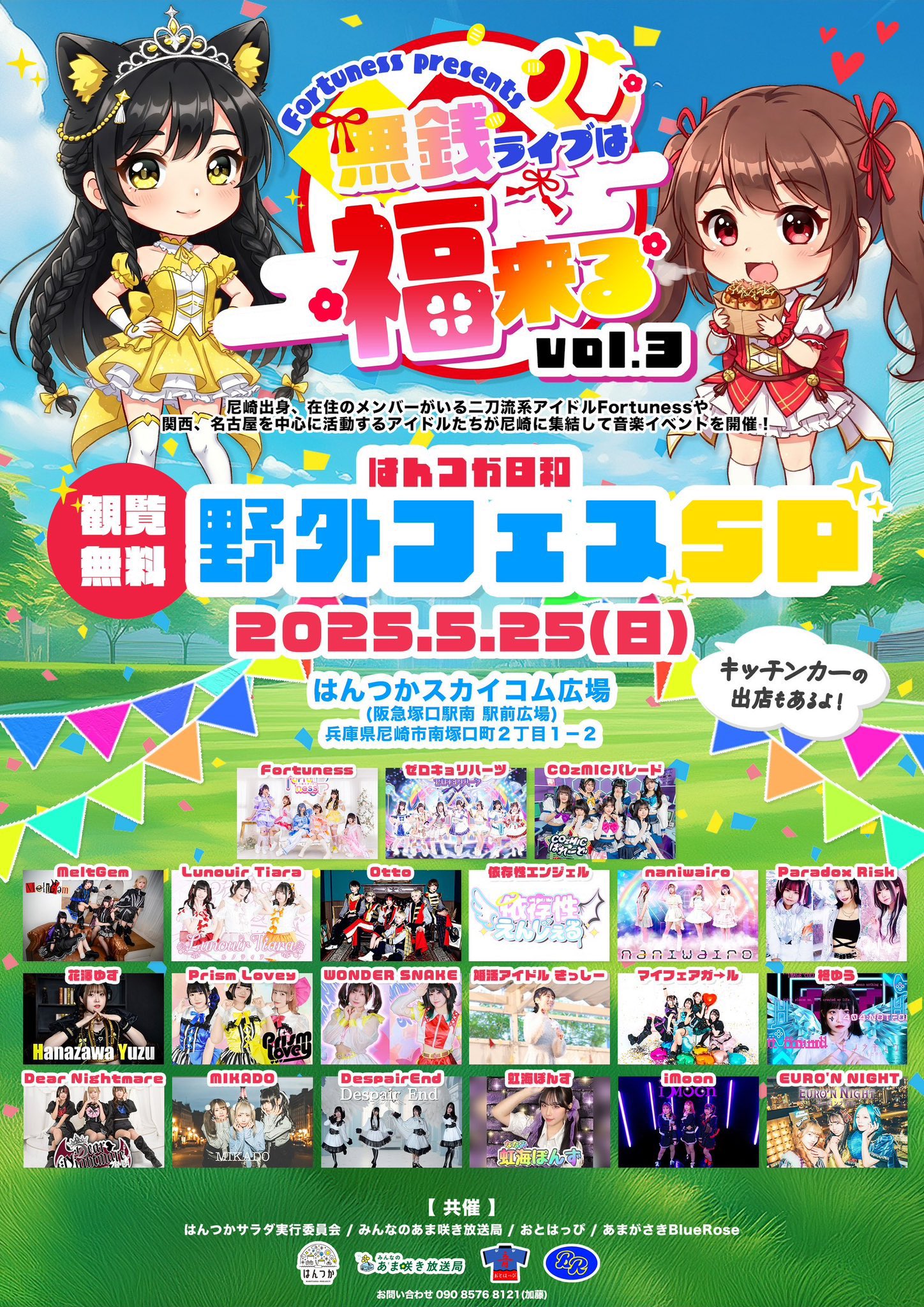 Amazon.co.jp: (仮)日本一縁起がいい夏フェス2018 祭nine.の