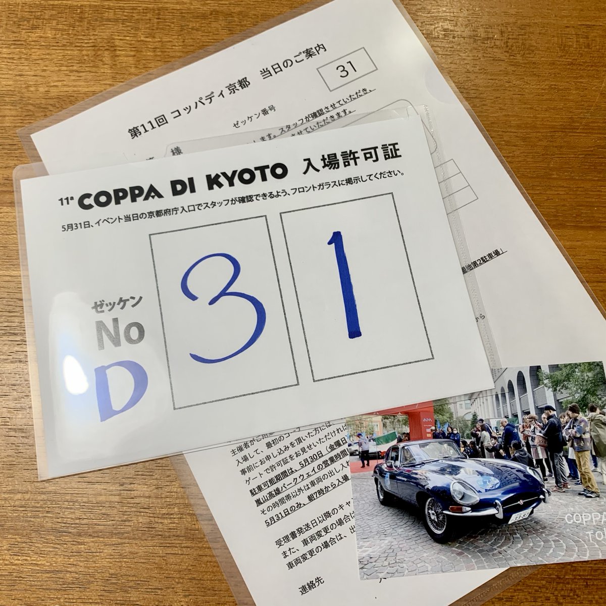 "Coppa di Kyoto 2025"
E-子ちゃんで参加します(^^)/

来週末が晴れだといいな〜。

coppa-di-kyoto.com

#クラシックカー 
#コッパディ京都
#COPPADIKYOTO
#ジャガーEタイプ