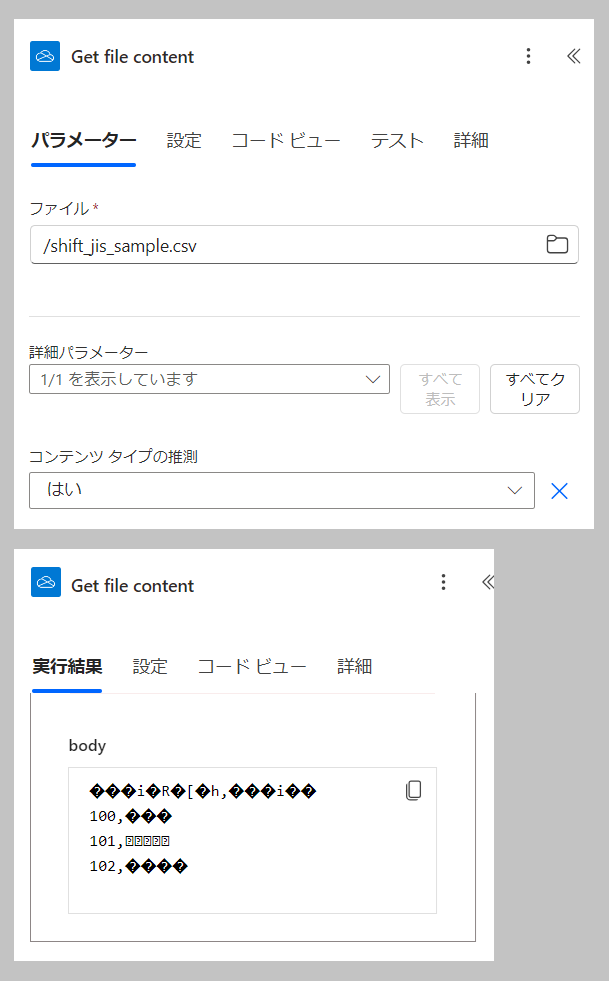 jOMNCpOh's tweet image. 【Power Automate Tips】
Shift_JISで保存されたCSVを文字化けさせずに読み込む方法

１枚目の画像のような文字化けは、 ２～４枚目の方法で回避できる

→UTF-8以外で保存されたtxt/csv/jsonなどの文字列操作が可能に！

※詳細はこちら ↓
qiita.com/jOMNCpOh/items…

#Power_Automate
#PowerAutomate
